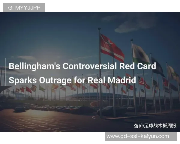 罚下赫伊森的主裁判曼萨诺，曾因向贝林厄姆出示红牌引发争议